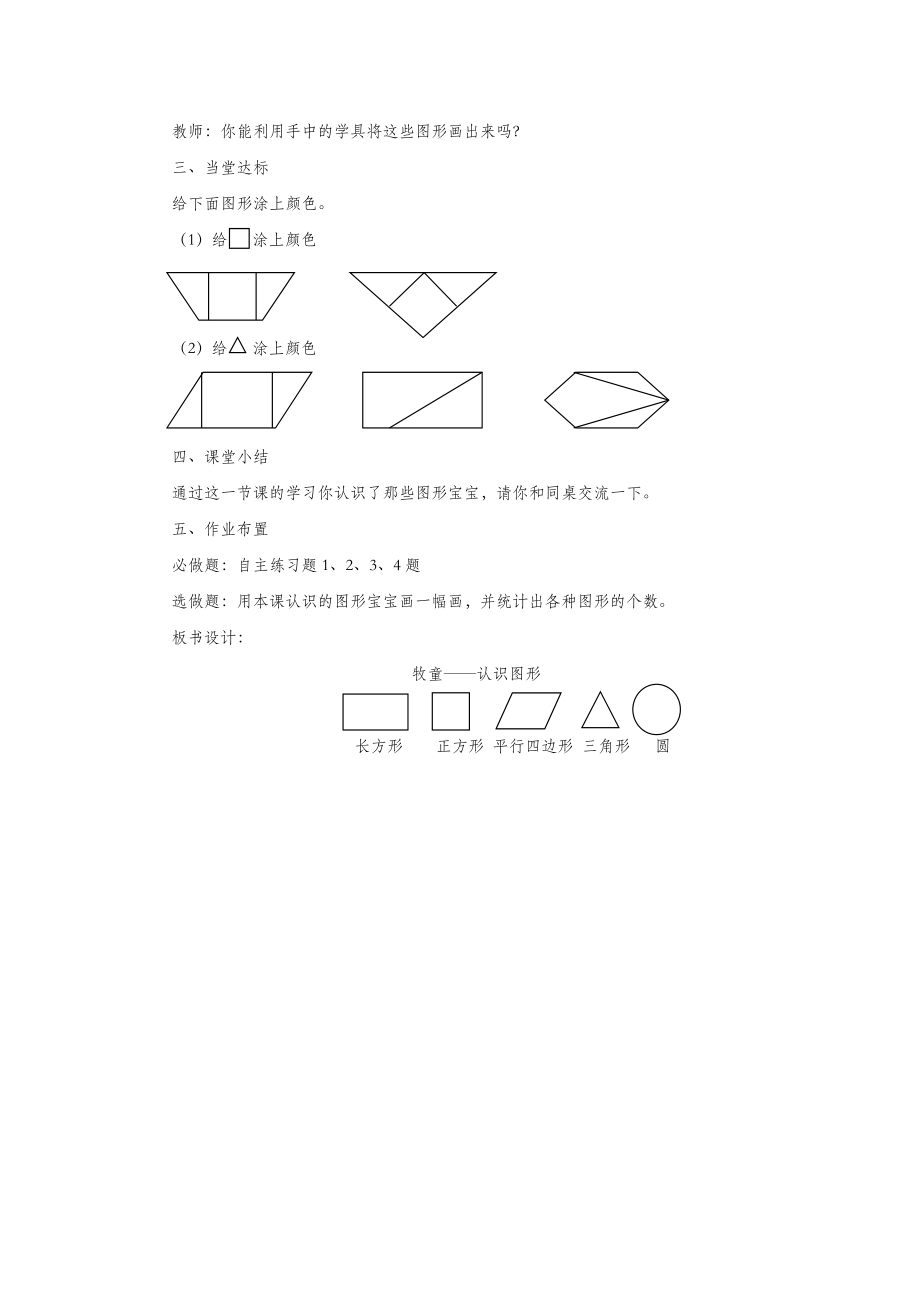 青岛版（五四制）数学一年级下册3《认识图形》教案.doc