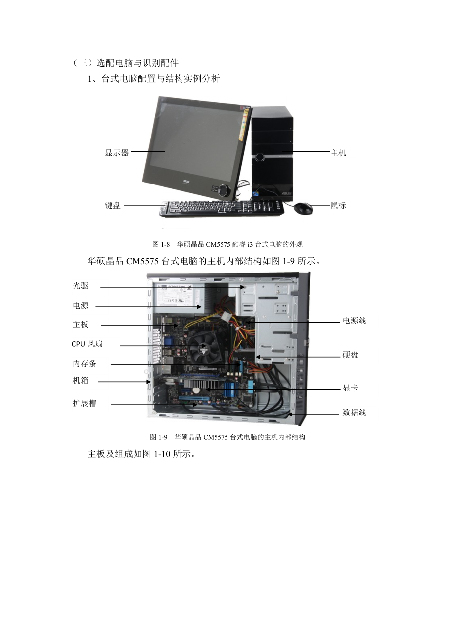 计算机基础知识教案.docx