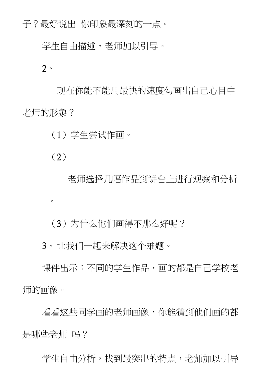 湖南美术出版社三年级上册美术教案(4).doc