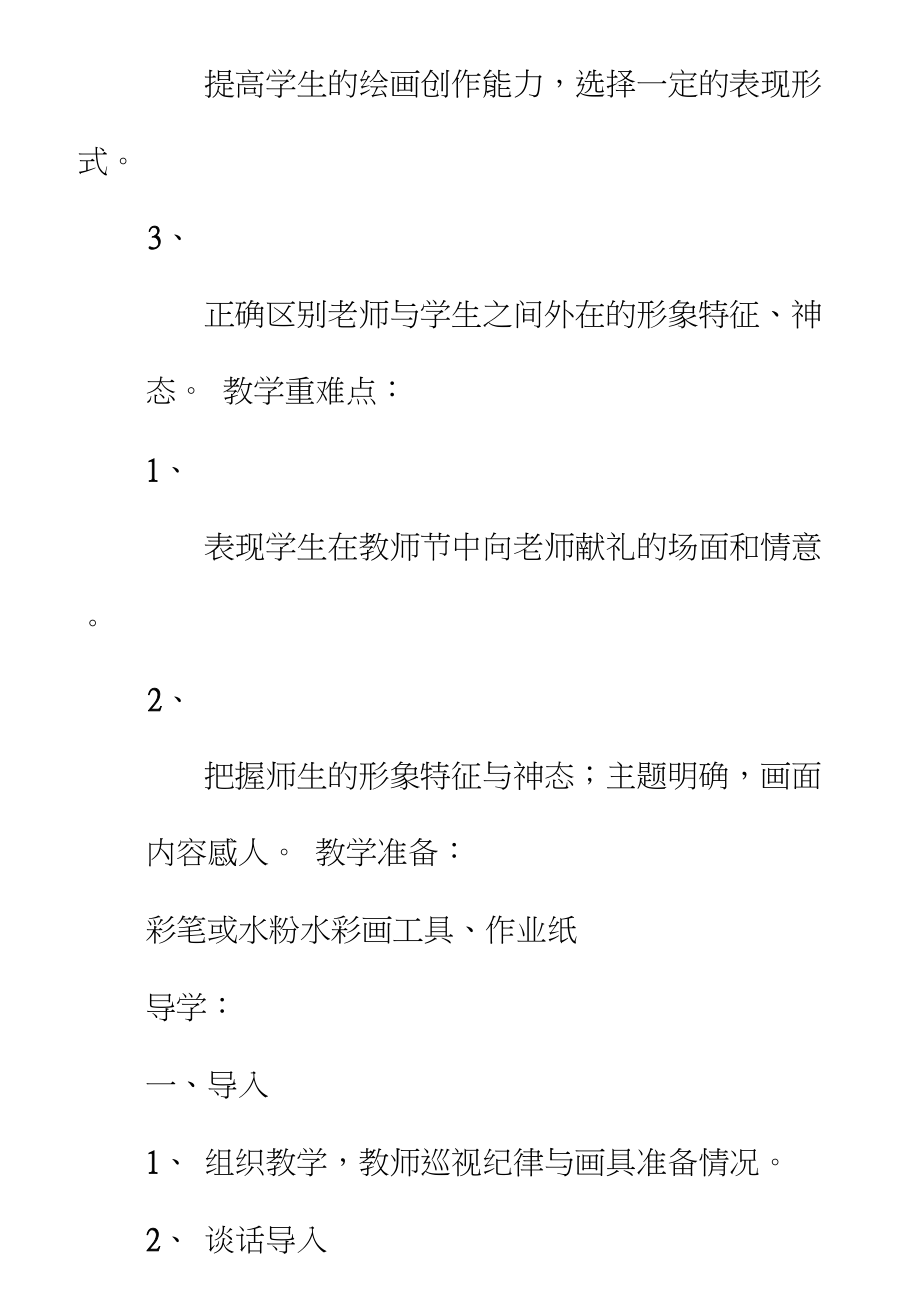 湖南美术出版社三年级上册美术教案(4).doc