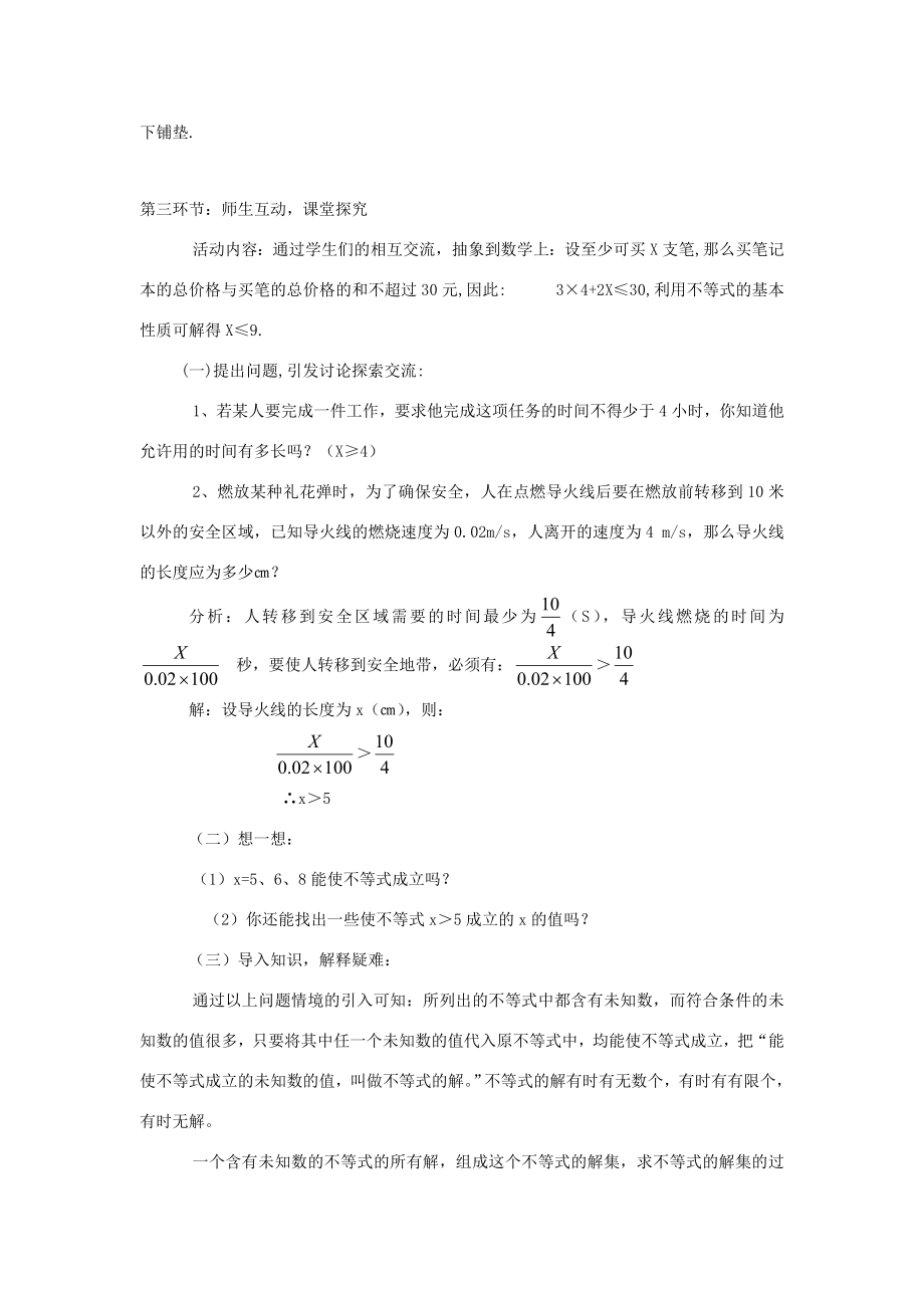 辽宁省辽阳九中八年级数学下册《1.3不等式的解集》教案北师大版.doc