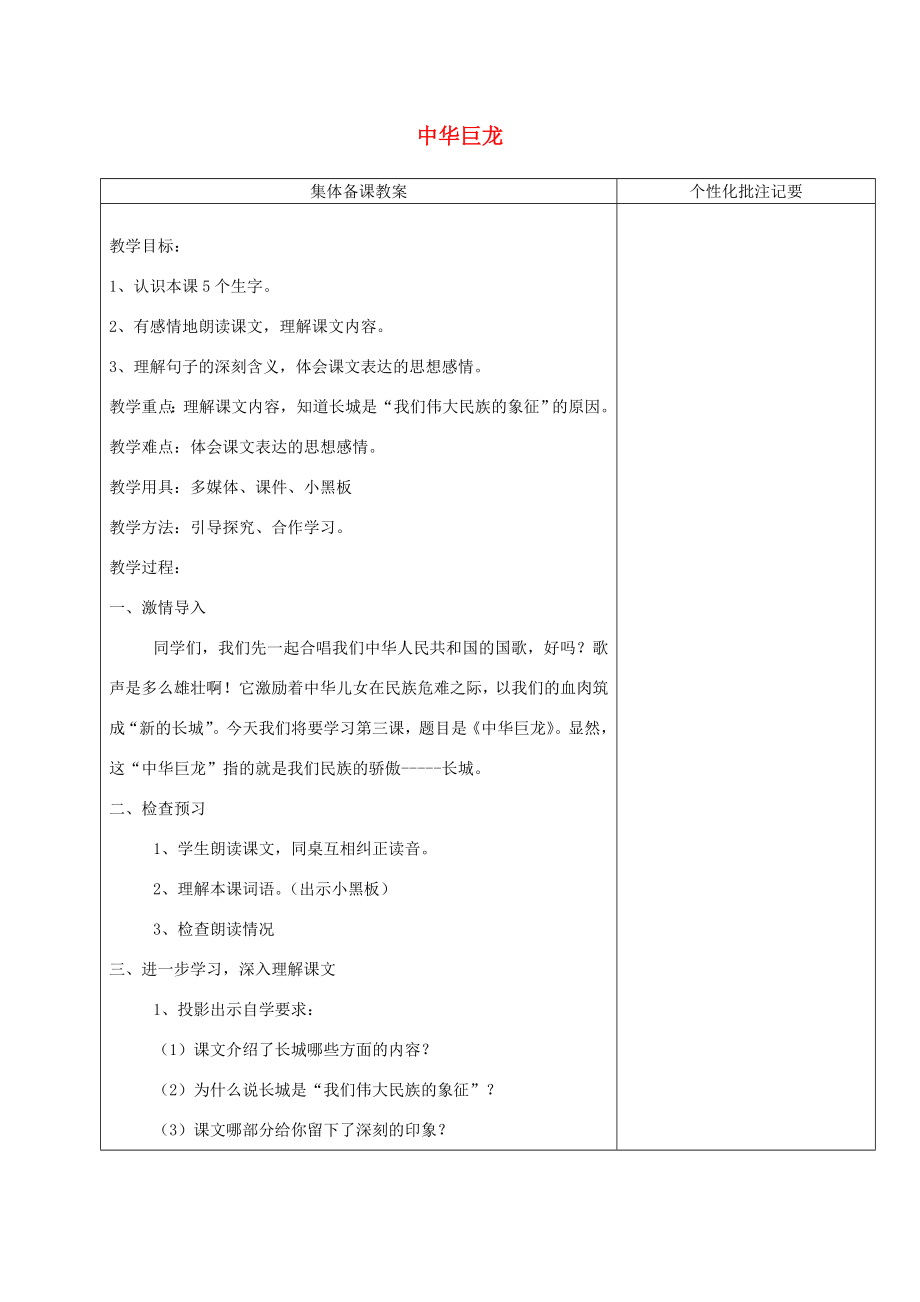 秋六年级语文上册《中华巨龙》教案湘教版湘教版小学六年级上册语文教案.doc