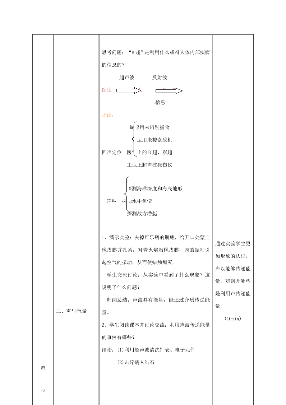 湖南省迎丰镇八年级物理上册2.3声音的利用教案（新版）新人教版（新版）新人教版初中八年级上册物理教案.doc