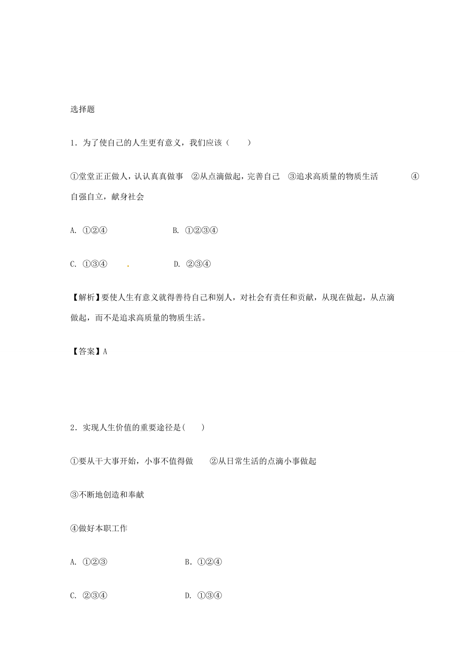 河南省范县白衣阁乡二中九年级政治全册第四课人字的意义教案2陕教版.doc