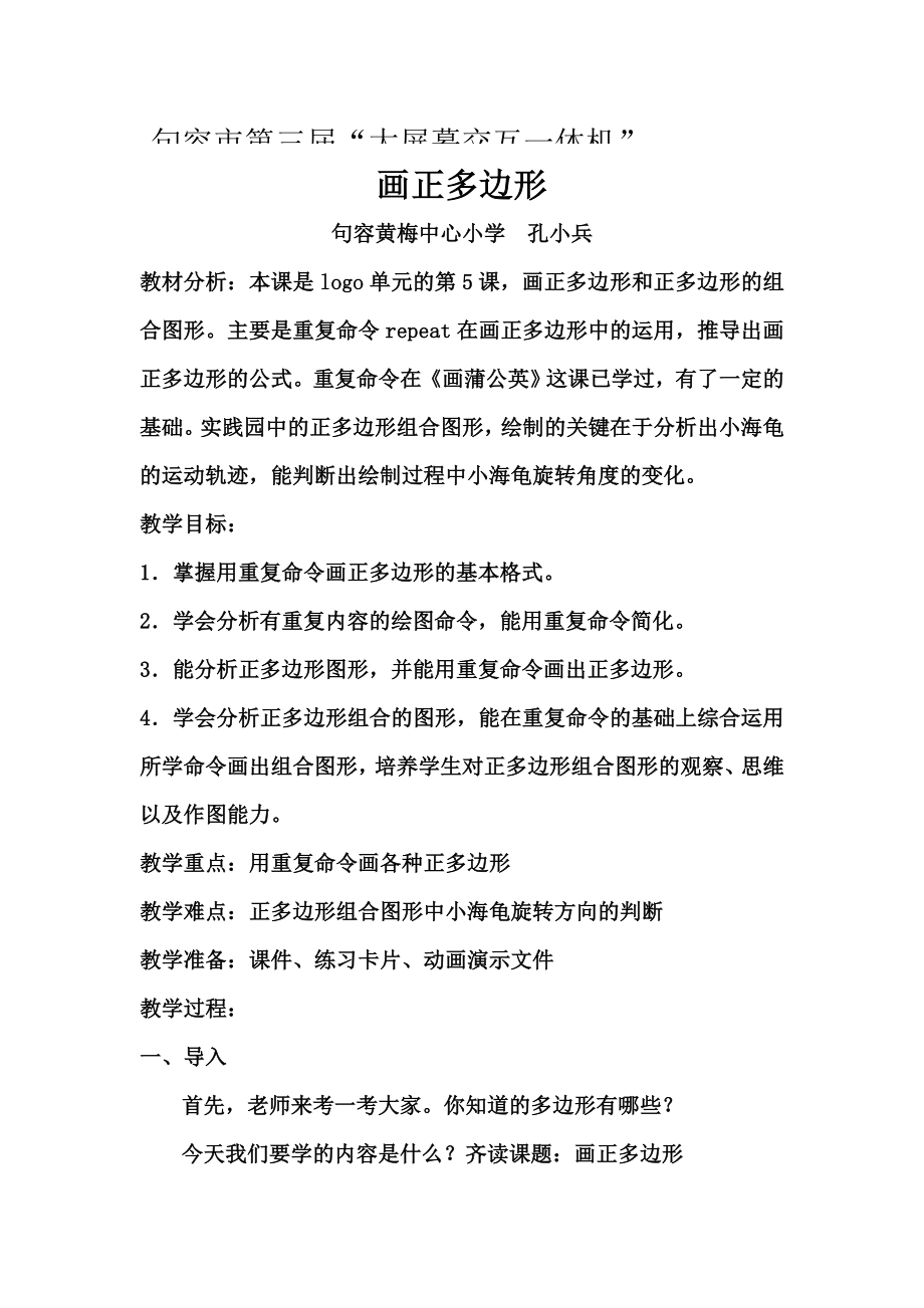 画正多边形教案(2).doc