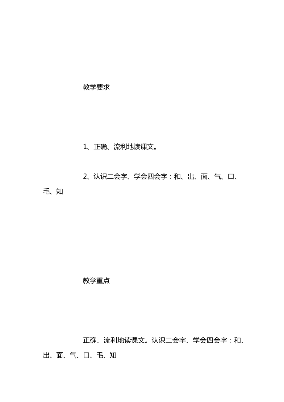 苏教版一年级上册教案22.docx