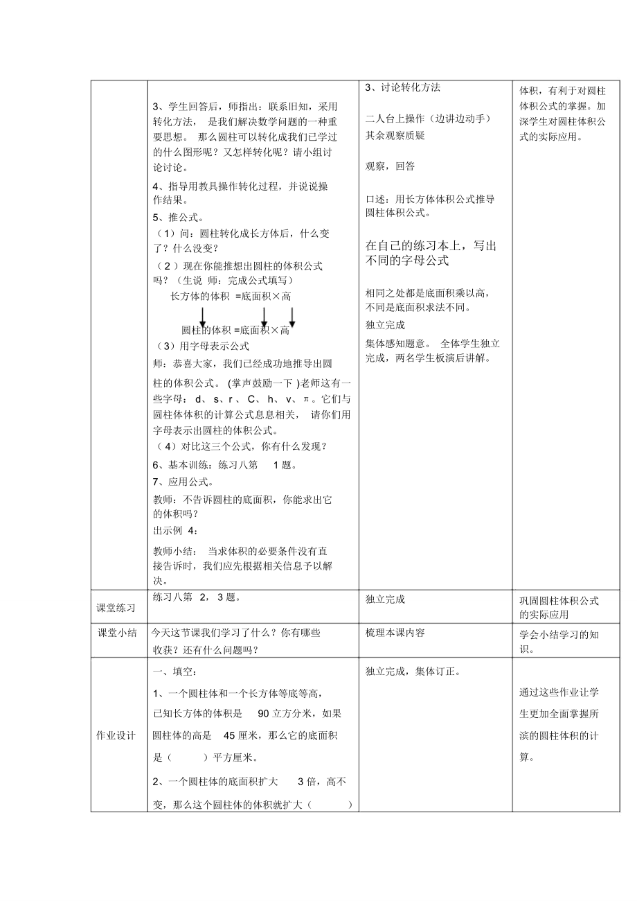 西师大版六年级下册数学第二单元圆柱和圆锥教案.doc