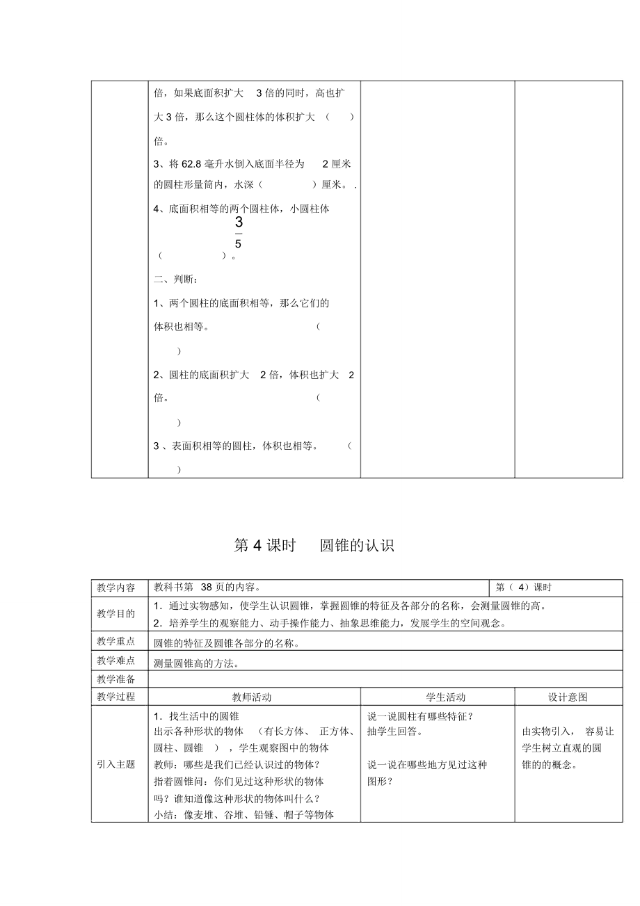 西师大版六年级下册数学第二单元圆柱和圆锥教案.doc