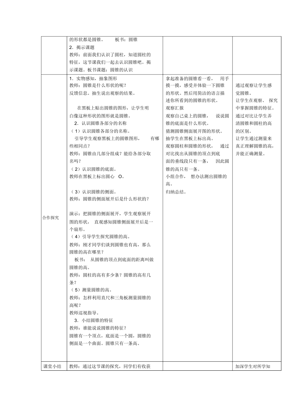 西师大版六年级下册数学第二单元圆柱和圆锥教案.doc