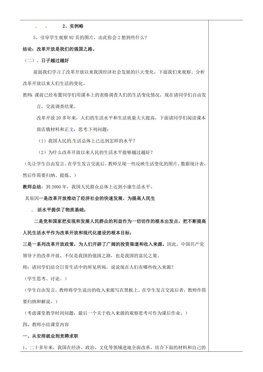 江苏省苏州市第二十六中学七年级政治下册《改革开放的新时代》教案苏教版.doc