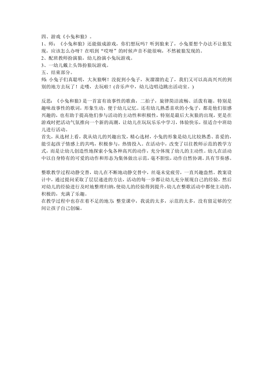 音乐游戏教案.doc