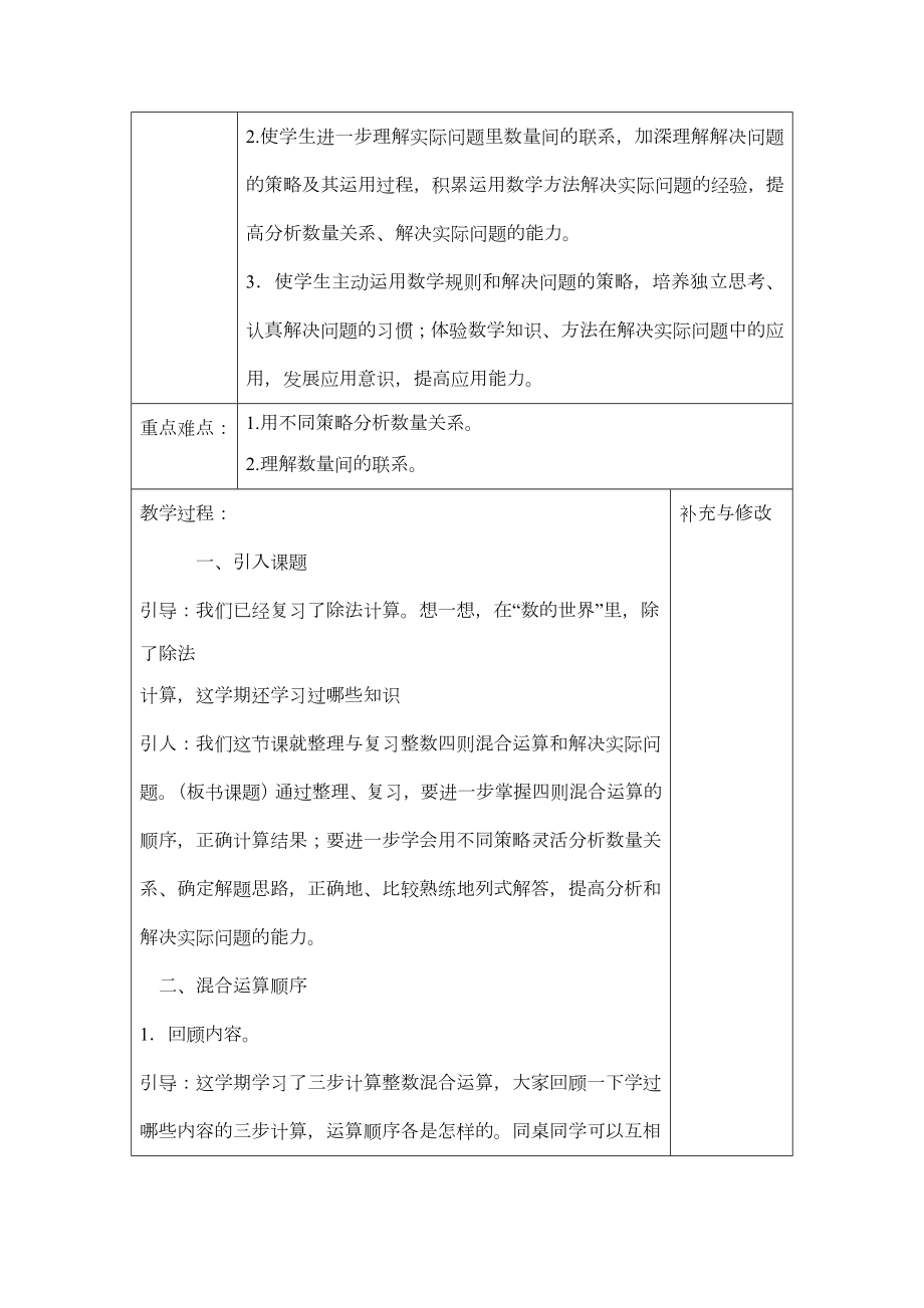 苏教版四年级上册数学第九单元教案(2).doc