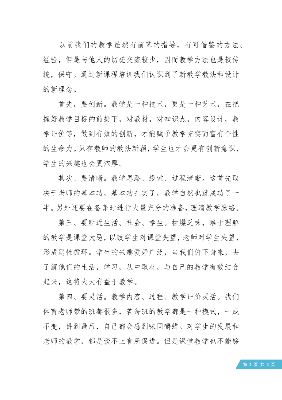 高中体育教学心得.doc