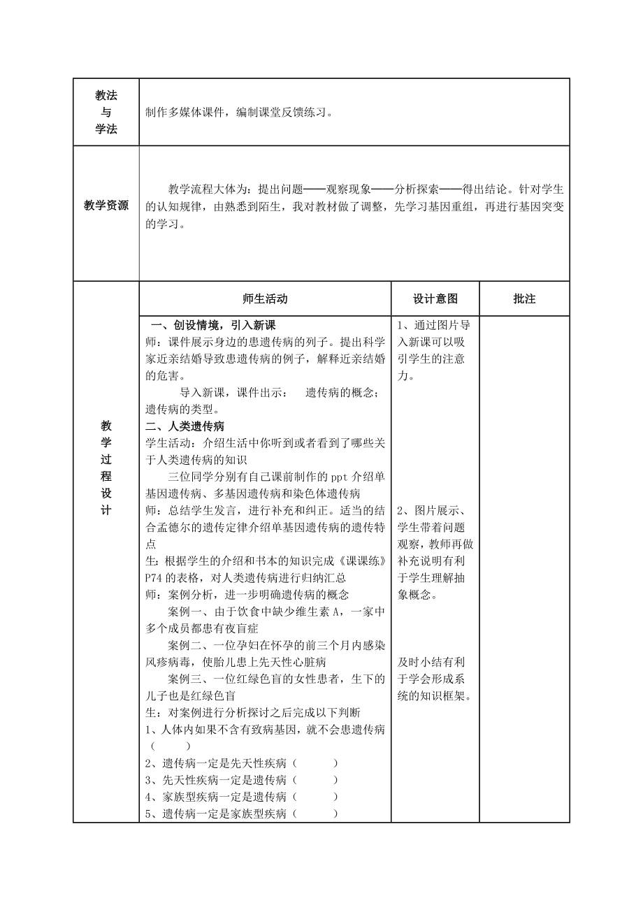 陕西省苏教版高中生物必修二第四章遗传的分子基础4.5基因突变和基因重组教案.doc