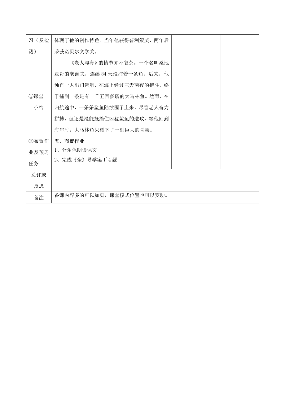 江西省万载县株潭中学高中语文3老人与海（第一课时）教案新人教版必修3.doc