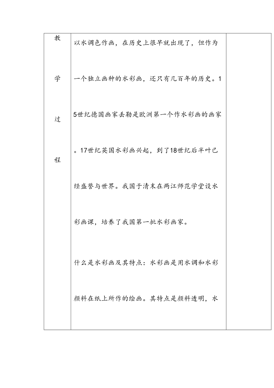 绘画(水彩画)社团教案(2).doc