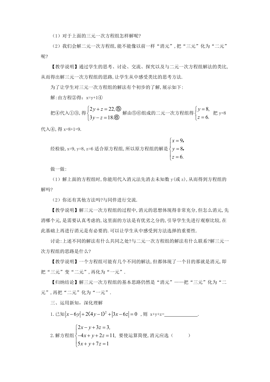 秋期八年级数学上册5.8三元一次方程组教案（新版）北师大版（新版）北师大版初中八年级上册数学教案.doc