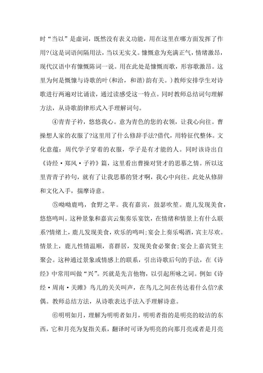 短歌行优秀公开课教学教案.doc