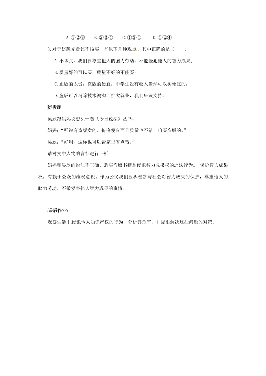 江苏省东台市唐洋镇中学九年级政治全册《第三单元崇尚法律第7课维护合法权益》教案1苏教版.doc