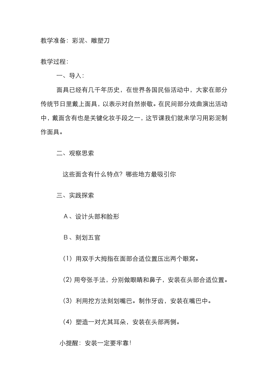 版鄂教版四年级上册劳动关键技术教案.doc