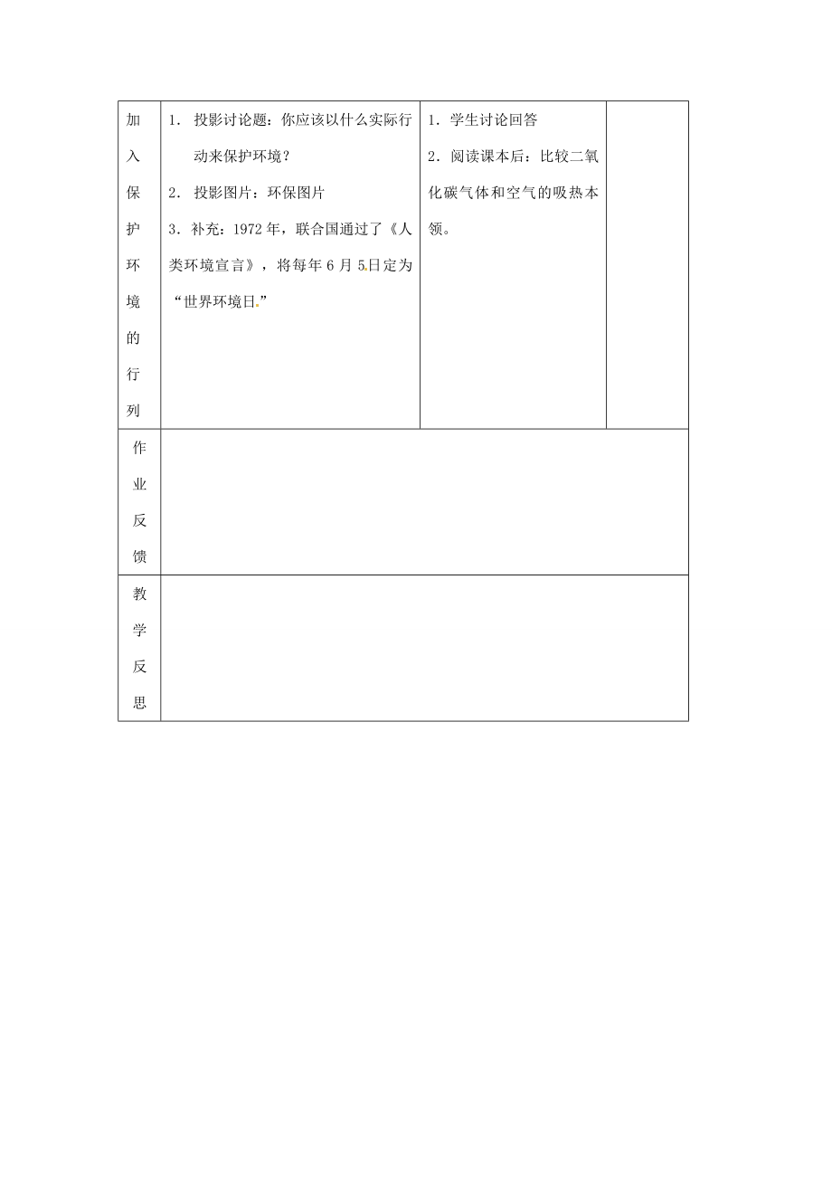 江苏省丹阳市第三中学八年级生物下册《252环境的污染与保护》教案苏科版.doc