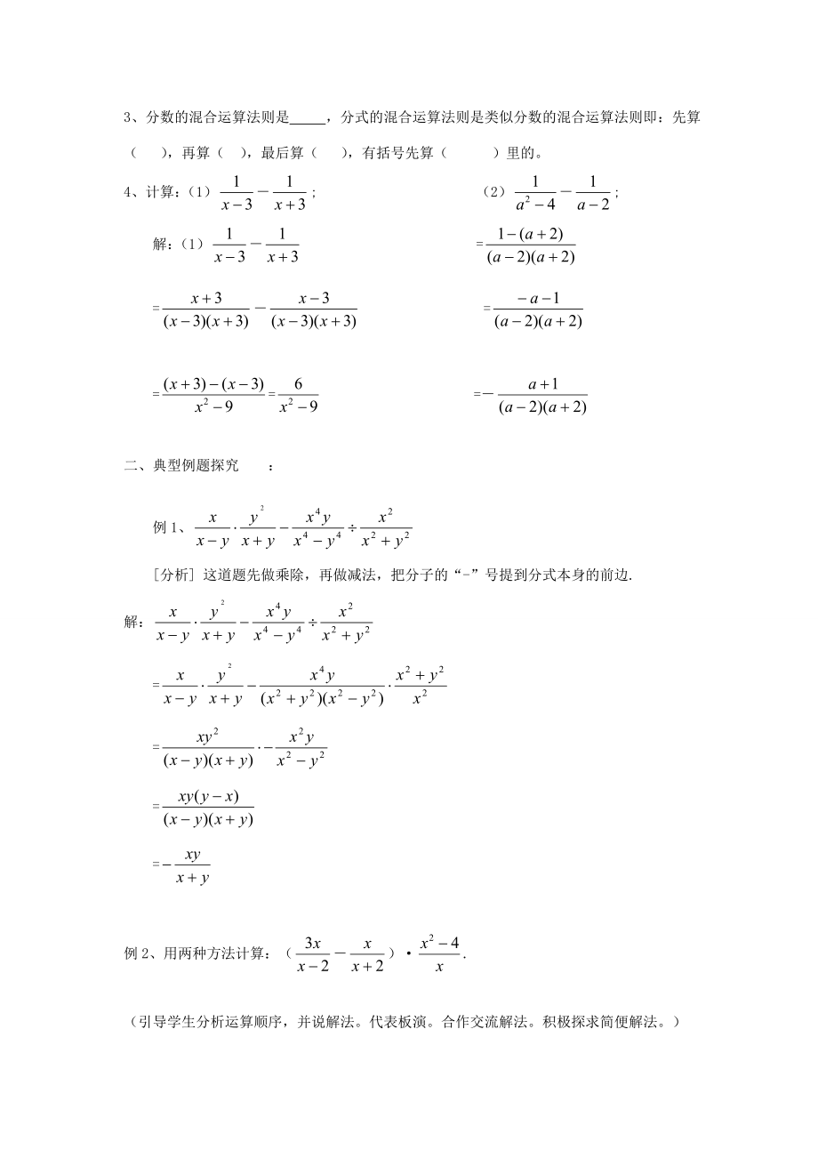 福建省泉州市泉港三川中学八年级数学下册17.2.2分式的加减法（二）教案华东师大版.doc