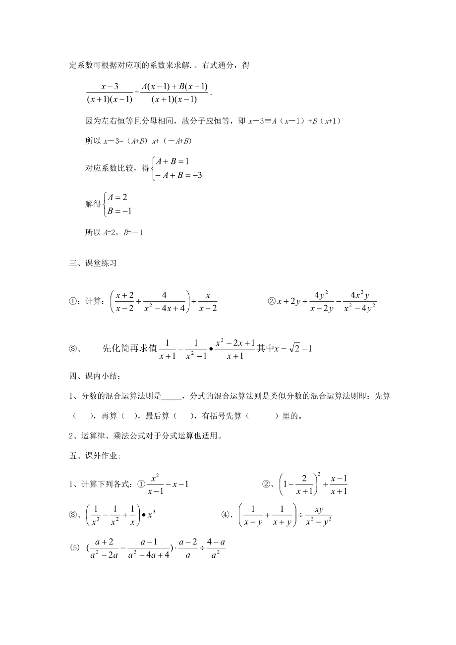 福建省泉州市泉港三川中学八年级数学下册17.2.2分式的加减法（二）教案华东师大版.doc