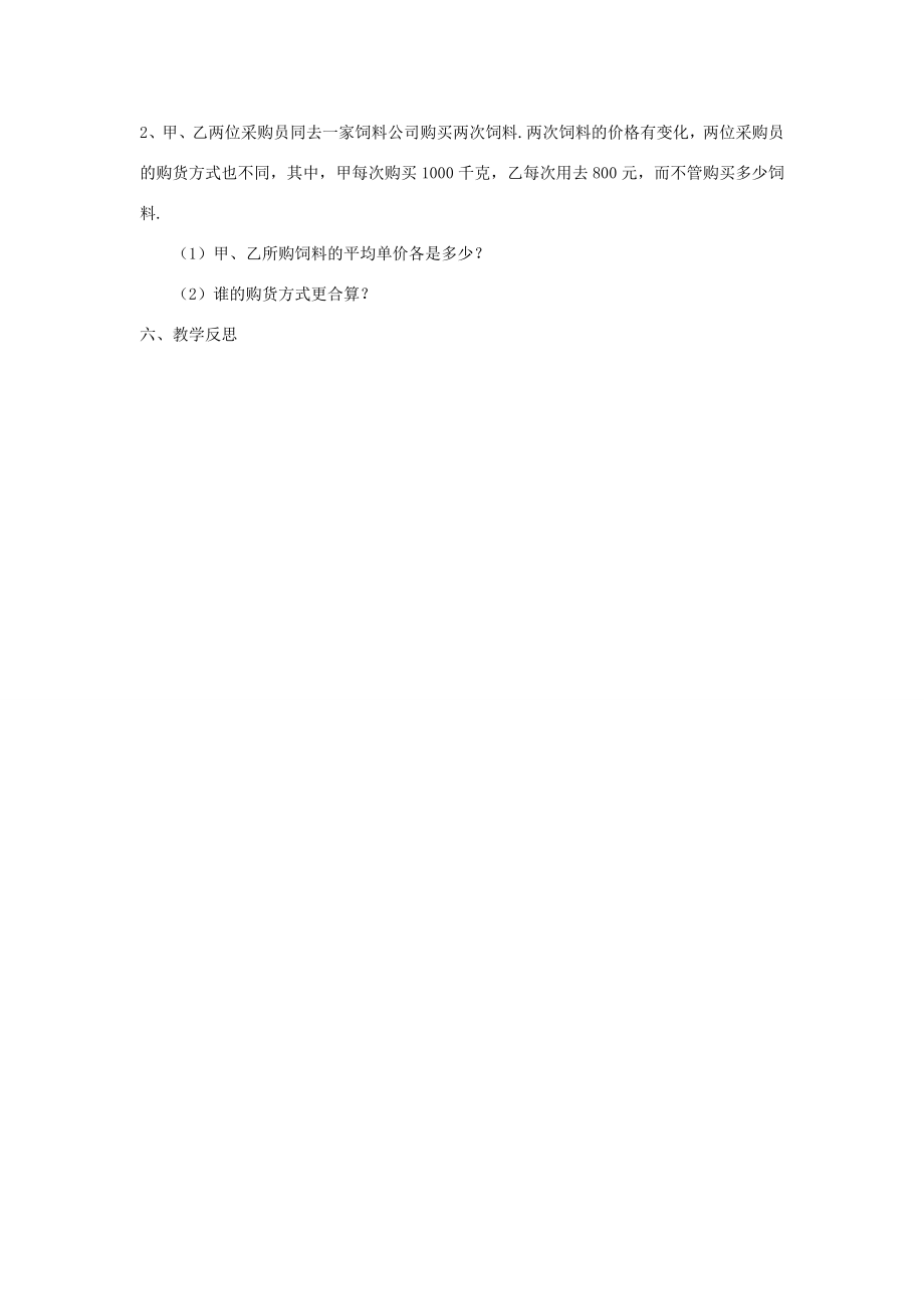 福建省泉州市泉港三川中学八年级数学下册17.2.2分式的加减法（二）教案华东师大版.doc