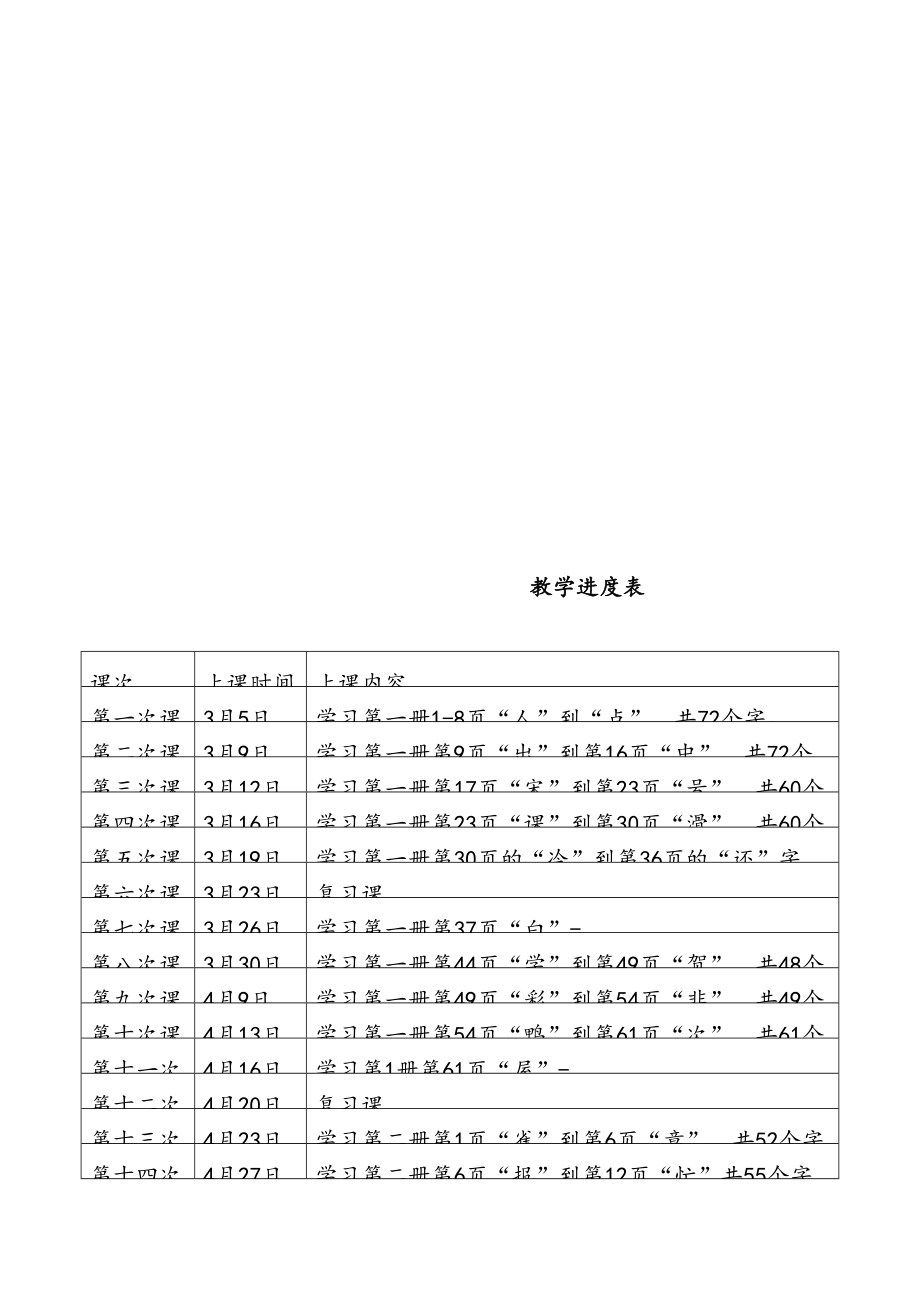 直映认字教案.doc