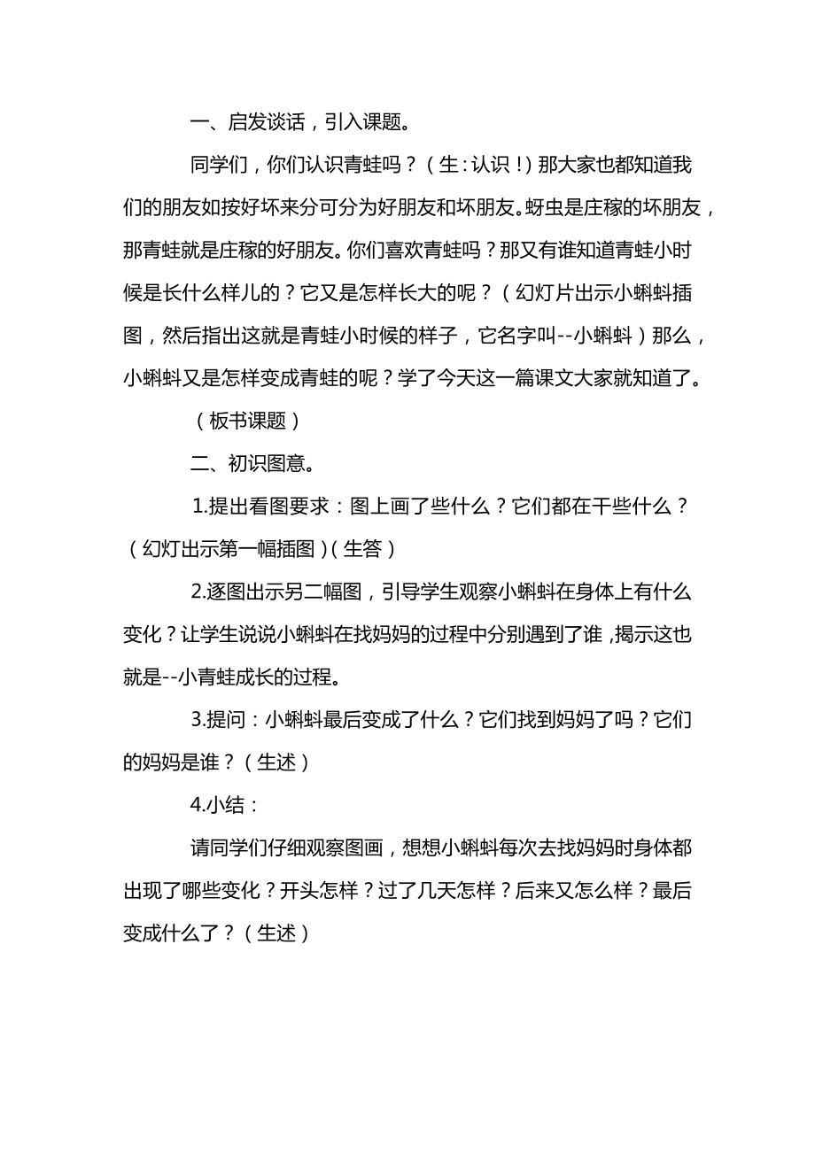 统编版二年级语文上册第一单元《小蝌蚪找妈妈》教案（十）.docx