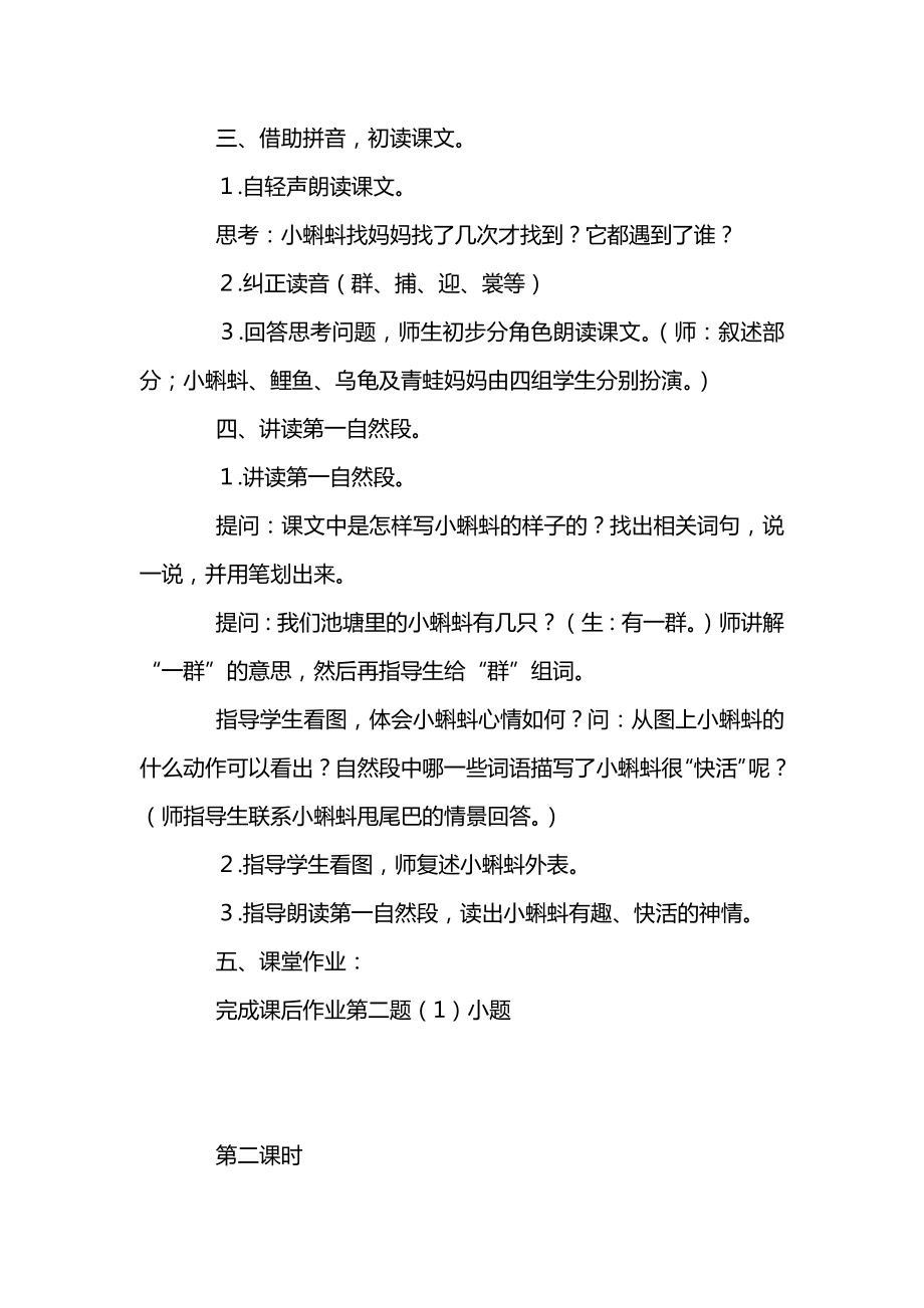 统编版二年级语文上册第一单元《小蝌蚪找妈妈》教案（十）.docx