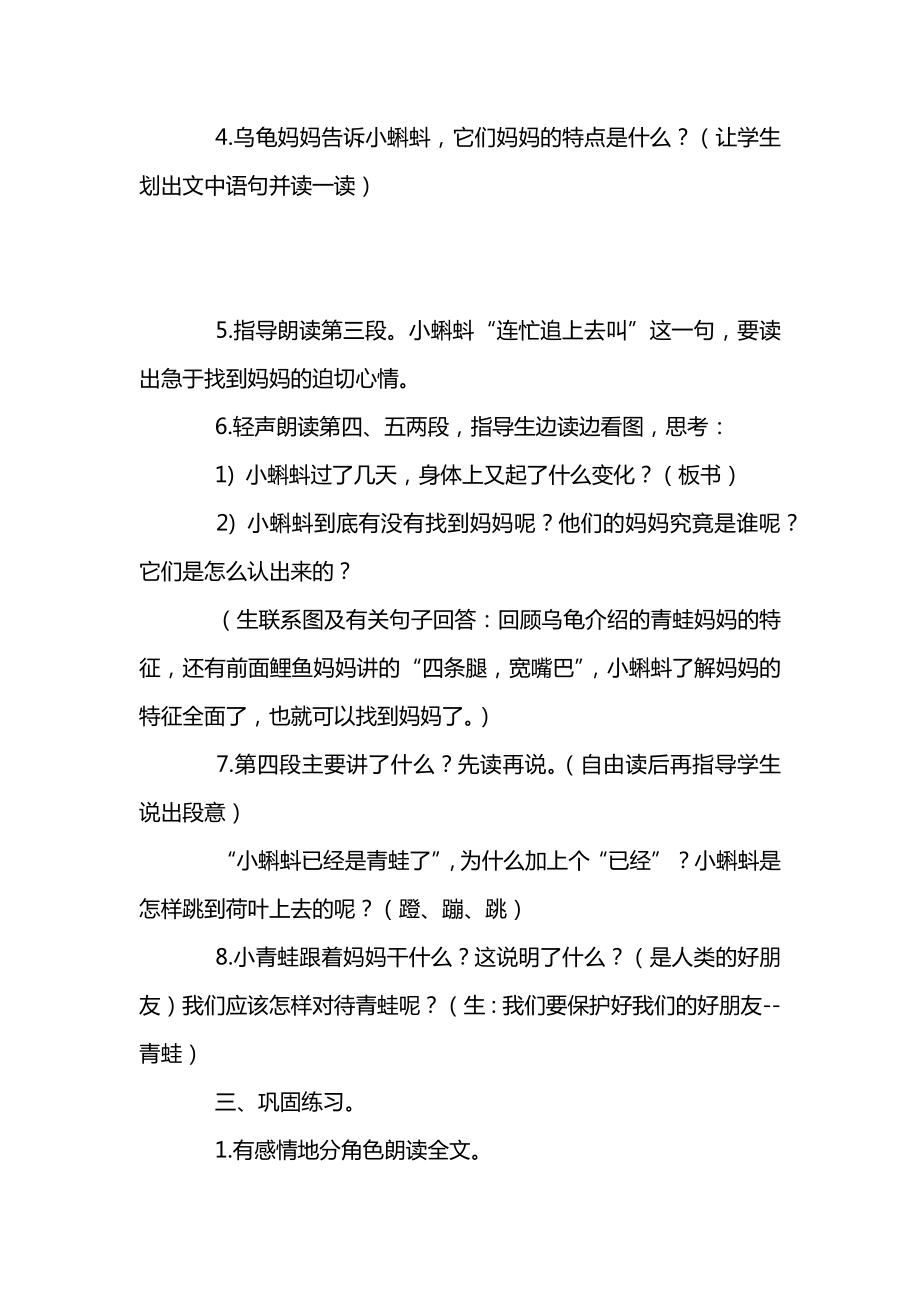 统编版二年级语文上册第一单元《小蝌蚪找妈妈》教案（十）.docx