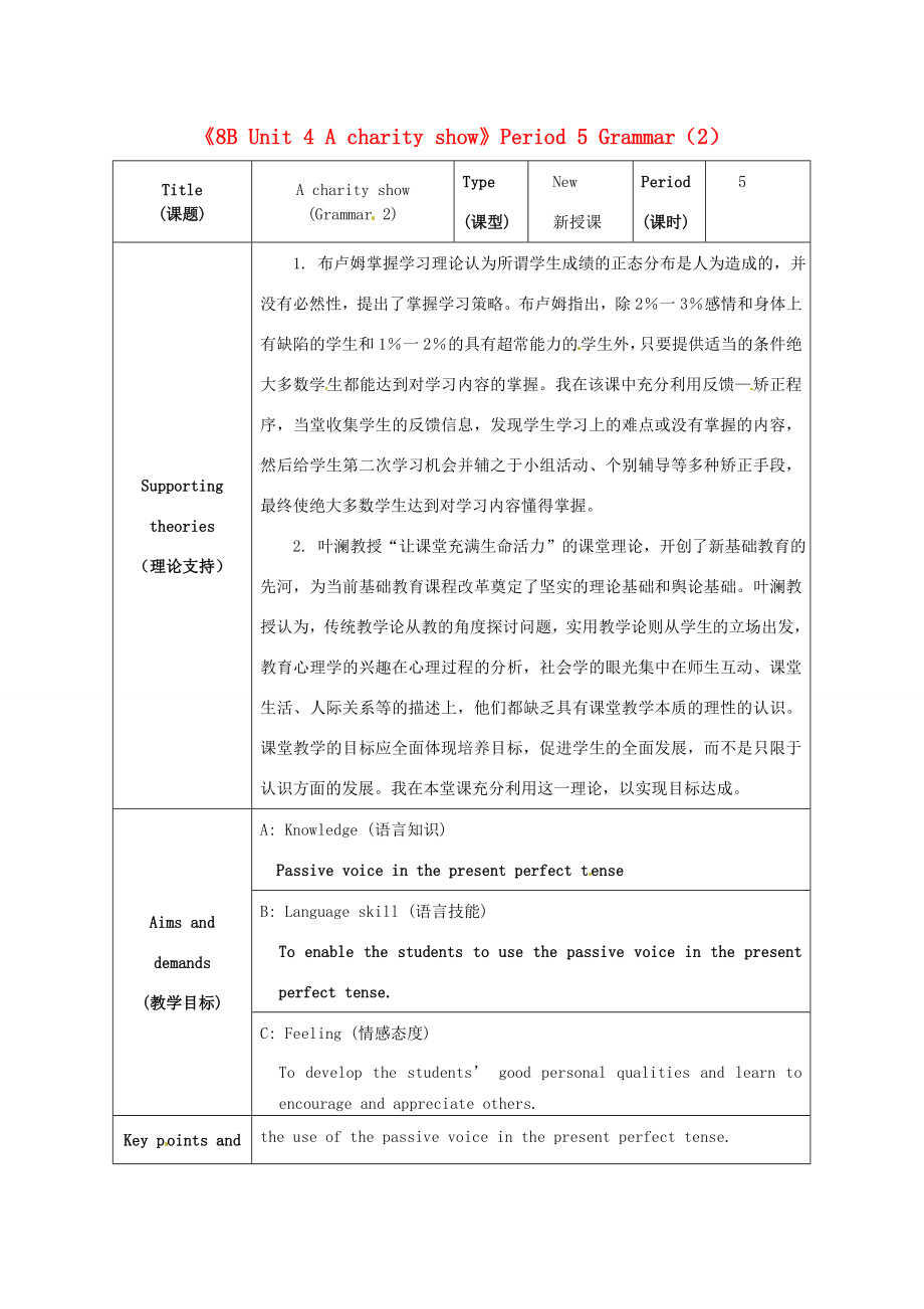 江苏省海安县大公初级中学八年级英语下册《8BUnit4Acharityshow》Period5Grammar（2）教案牛津版.doc