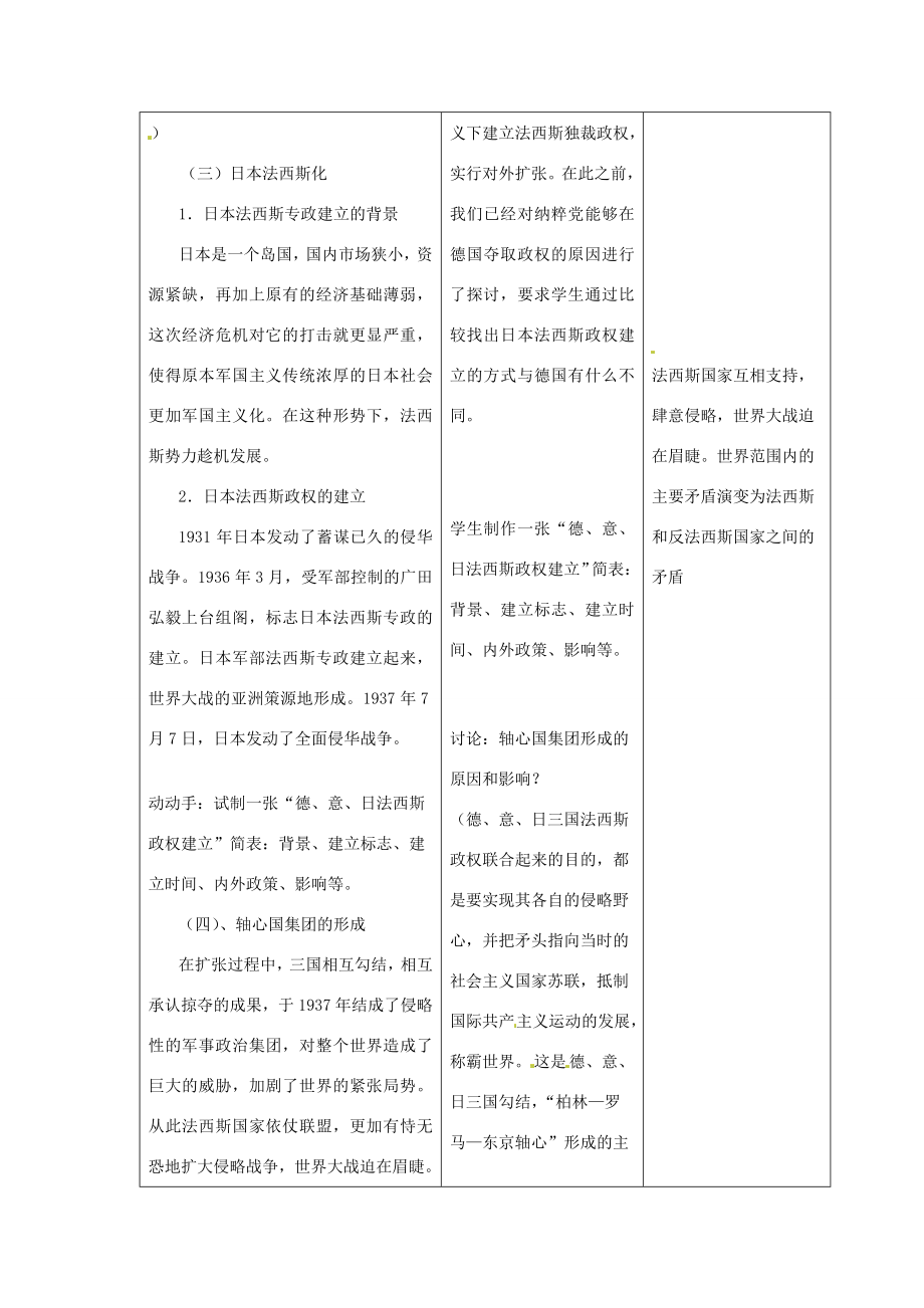 湖北省安陆市德安初级中学九年级历史下册《第5课德、意、日的法西斯化》教案新人教版.doc