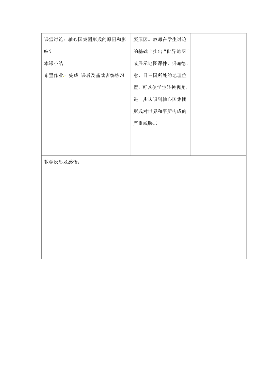 湖北省安陆市德安初级中学九年级历史下册《第5课德、意、日的法西斯化》教案新人教版.doc