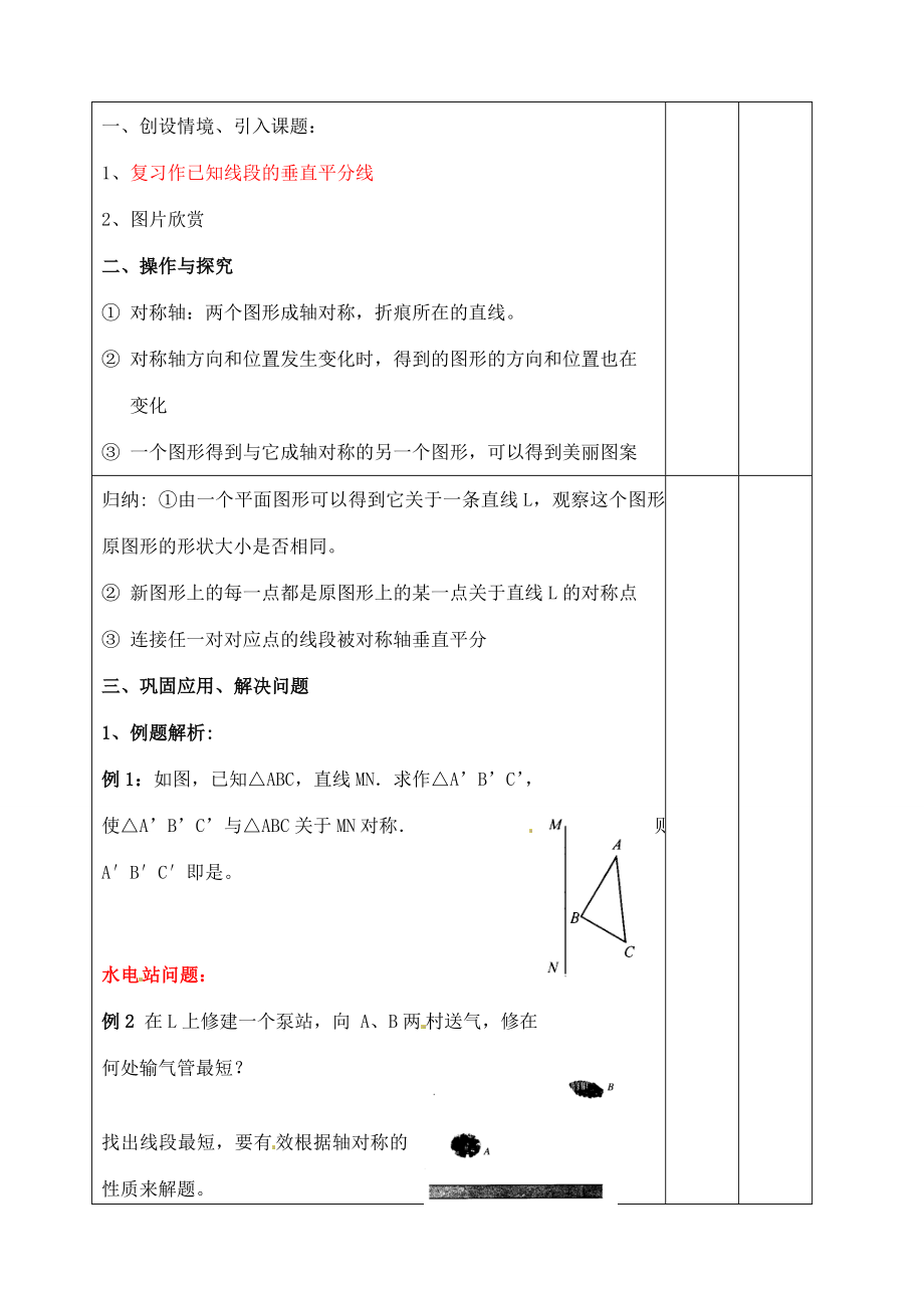 辽宁省大连市第七十六中学八年级数学上册第十二章12、2作轴对称图形教案1新人教版.doc