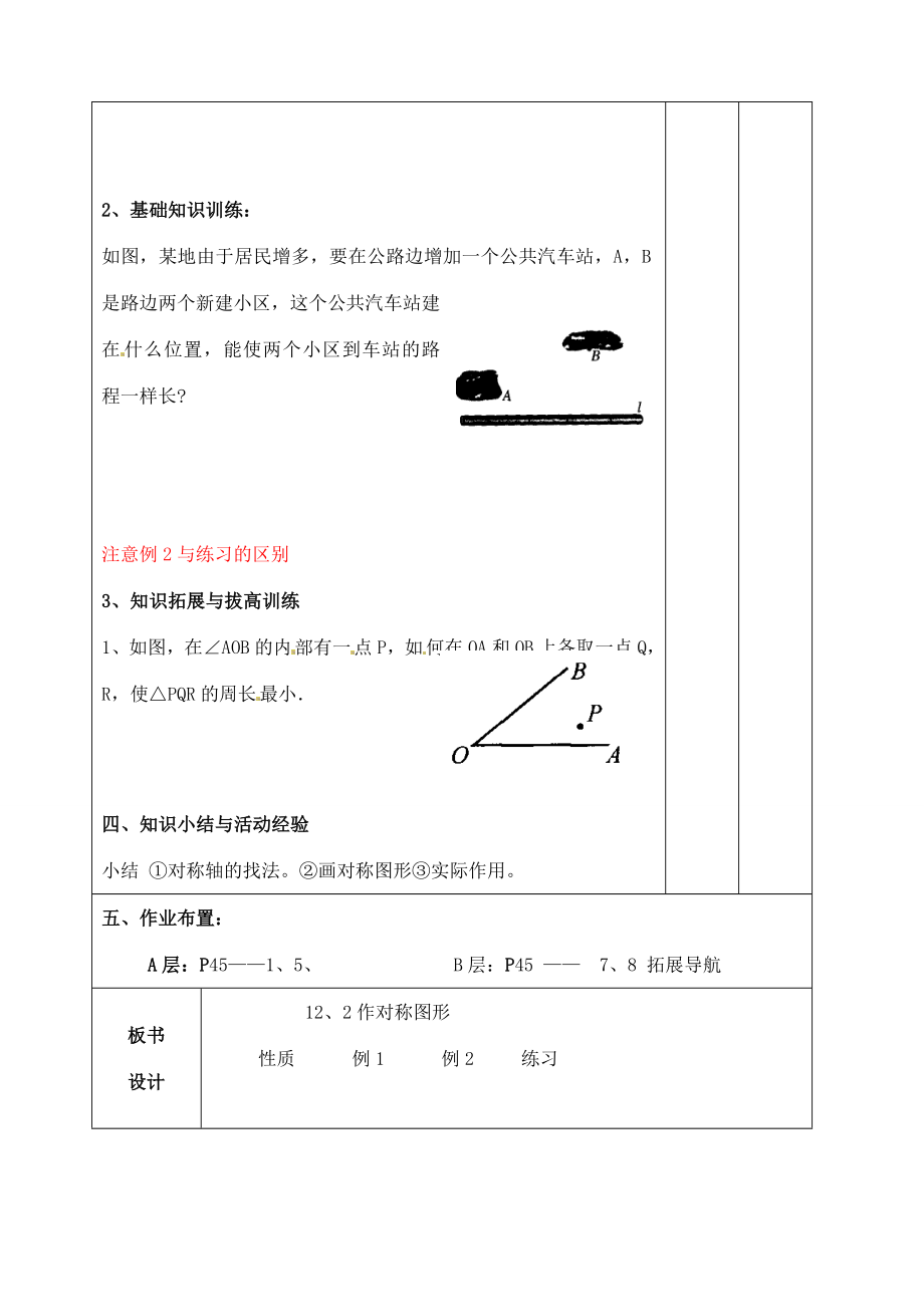 辽宁省大连市第七十六中学八年级数学上册第十二章12、2作轴对称图形教案1新人教版.doc