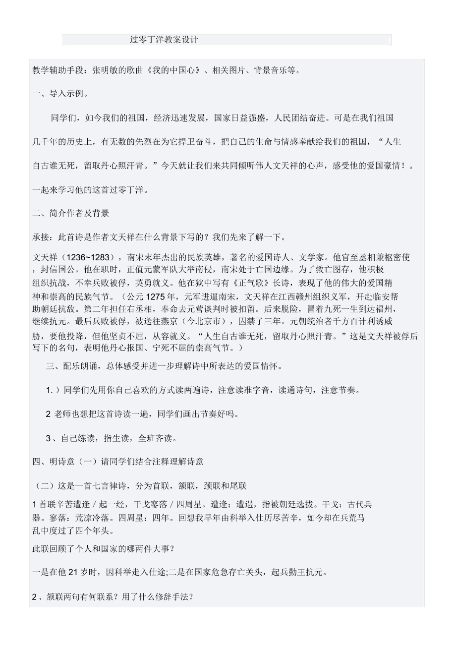 过零丁洋教案(5).doc