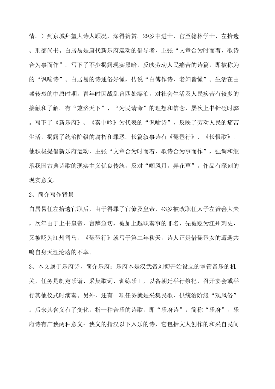 琵琶行优秀教案(6).doc