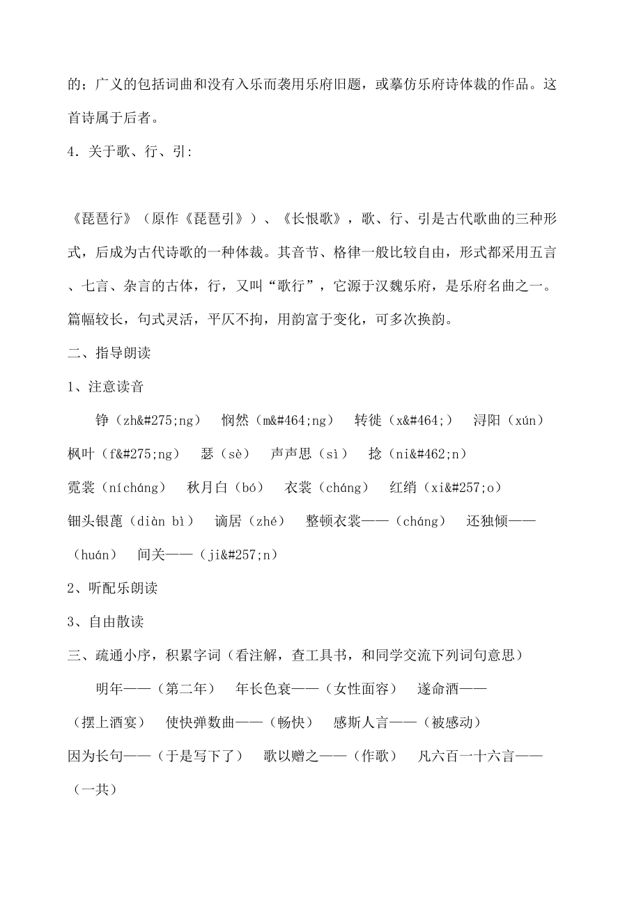 琵琶行优秀教案(6).doc