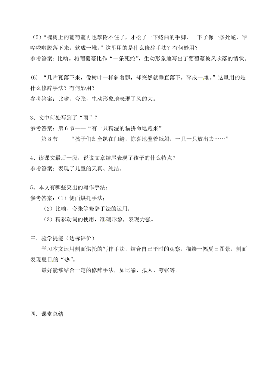 江苏省南京市江宁区汤山初级中学七年级语文上册第三单元13风雨教案（新版）新人教版.doc