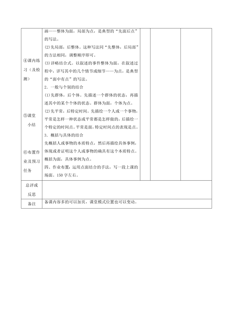 江西省万载县株潭中学高中语文11包身工（第3课时）教案新人教版必修1.doc