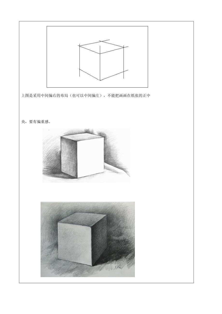 素描正方体教案(3).doc