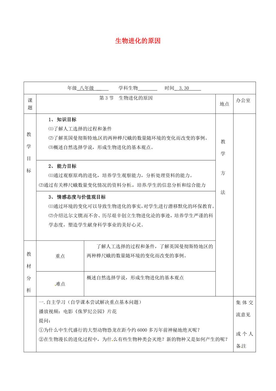 江苏省镇江市八年级生物下册第23章第3节生物进化的原因教案（新版）苏科版（新版）苏科版初中八年级下册生物教案.doc