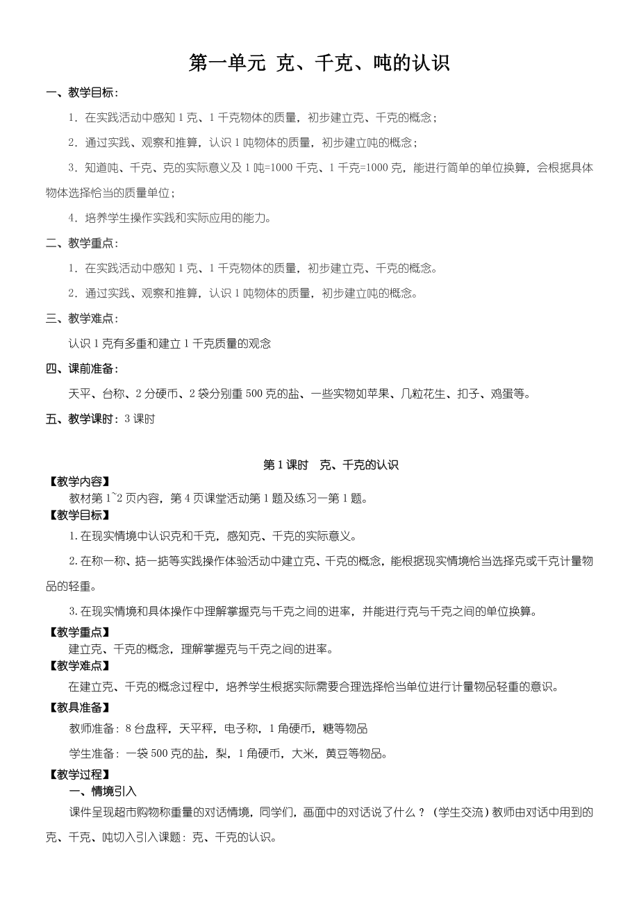 西师版三年级上册数学教案.doc