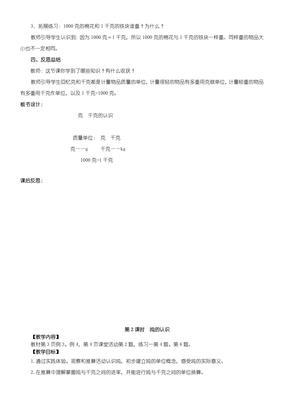 西师版三年级上册数学教案.doc