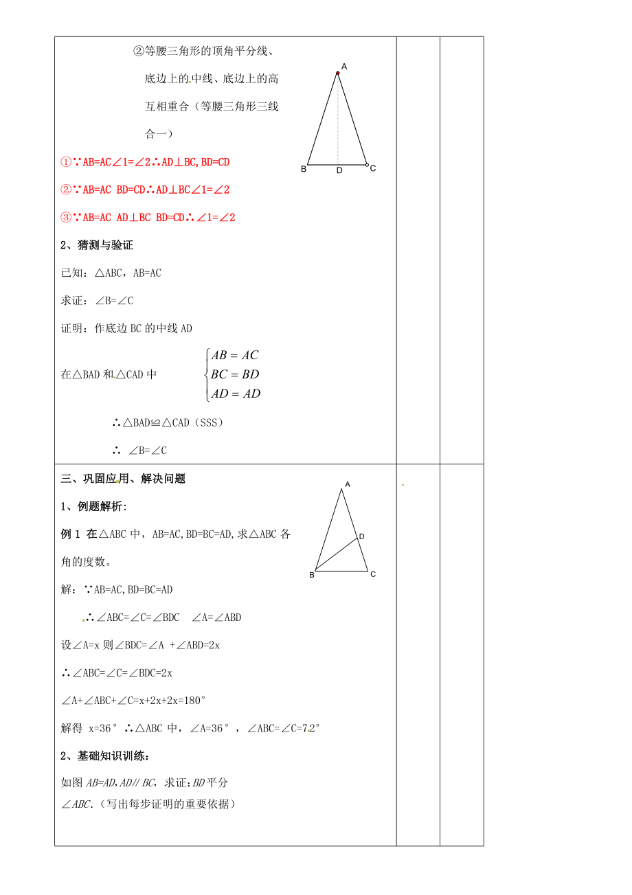 辽宁省大连市第七十六中学八年级数学上册第十二章12、3等腰三角形教案1新人教版.doc