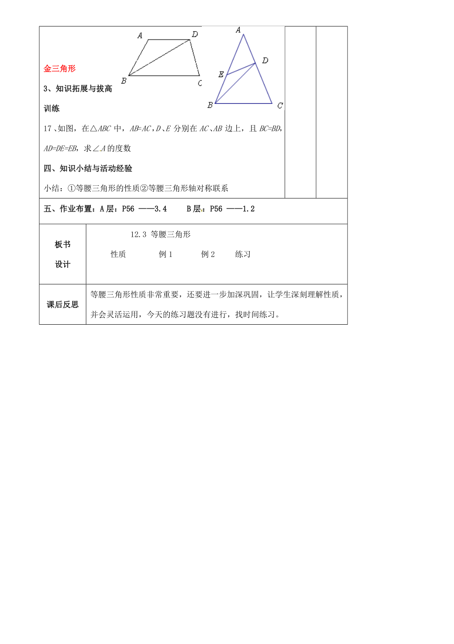 辽宁省大连市第七十六中学八年级数学上册第十二章12、3等腰三角形教案1新人教版.doc