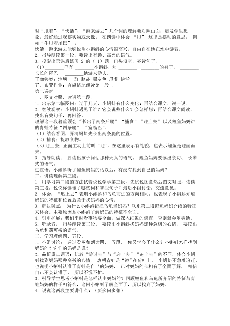 部编版二年级语文上册教案(3).doc