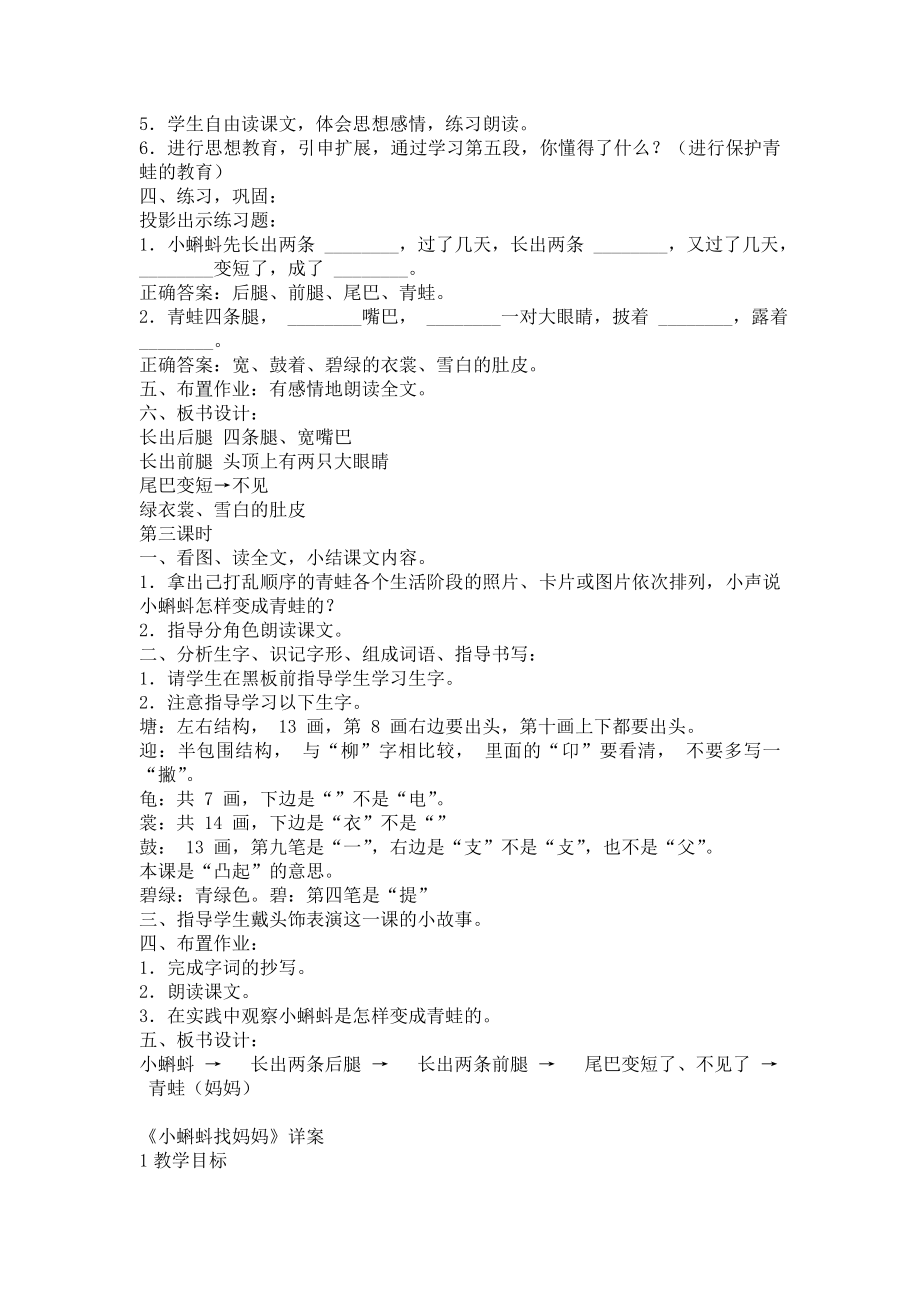 部编版二年级语文上册教案(3).doc